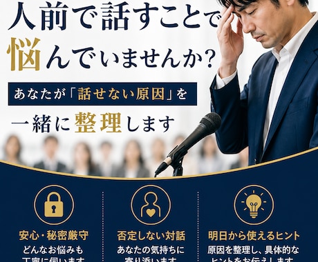 人前で話せない原因を一緒に見つけます うまく話せなくても大丈夫です。あなたのペースでお話しください イメージ1