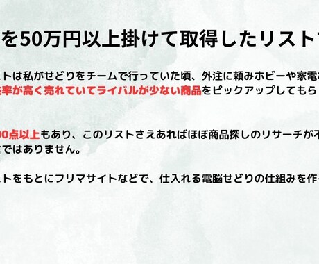 Amazonせどり仕入れていた商品リスト公開します 外注費かけまくって取得した、商品リスト！このリストさえあれば イメージ2