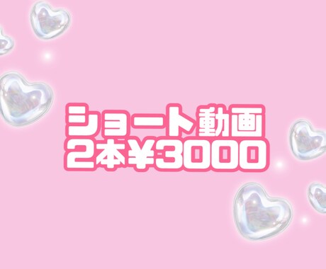ショート動画編集します 14万回再生を出した、目に止まる編集をします！ イメージ1