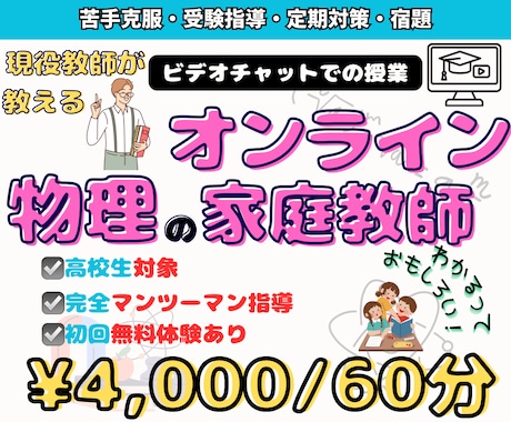 現役教員が中学・高校理科をオンラインで教えます 現役中高一貫教員が理科を「分かりやすく楽しく」教えます！ イメージ1