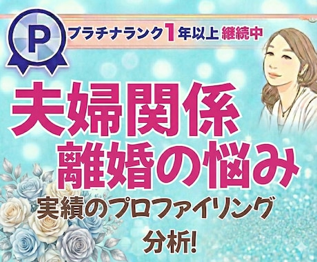 離婚する？夫婦関係の悩みカウンセラーが伺います 夫、妻がイヤ？離婚調停って？まずは夫婦の問題から離婚診断を イメージ1