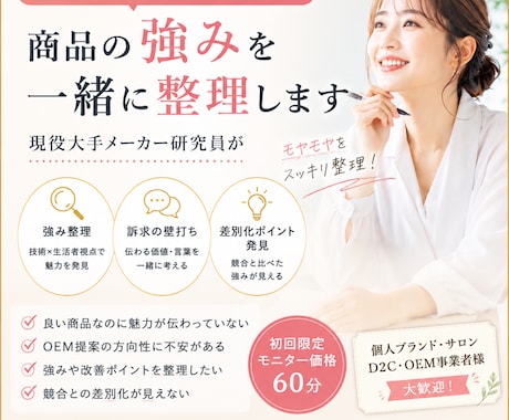 美容商品の強み整理します 現役研究員が「何がいい？」をプロ視点で言語化します！ イメージ1