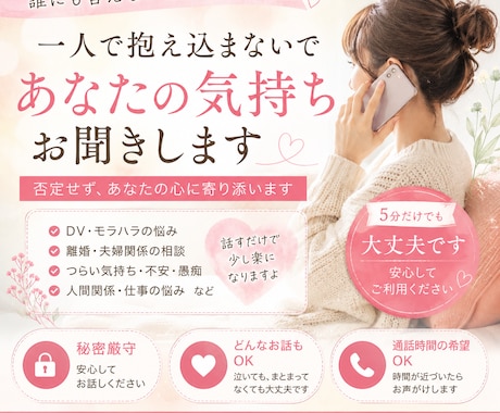 誰にも言えない悩みお聞きします 否定せず、あなたの気持ちに寄り添います イメージ1