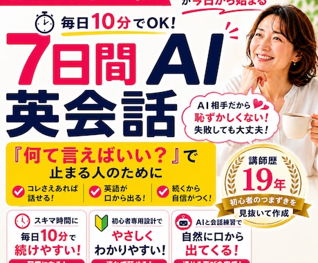あなた専用AI英会話を講師歴19年が作ります 英語初心者向け｜会話を止めない7日間プラン イメージ1