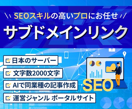 SEO外部対策 DADR40-50からリンクします 店舗集客のseo対策検索上位を狙う被リンクを提供 イメージ2