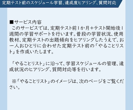 京大卒オンライン講師が定期テストをサポートします 定期テスト前のスケジュール学習、達成度ヒアリング、質問対応 イメージ2