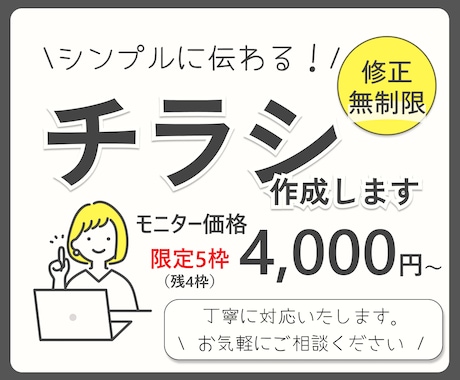 シンプルに伝わる！わかりやすいチラシ作成します イメージ1