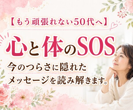 今の生き方に悩む貴方へ出来事に隠れた意味があります あなたの心に寄り添い、今一番必要なメッセージをお届けします。 イメージ1