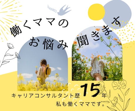 元人事。２児の母がこれからのキャリアを支援します 復職の時期。これからのキャリアを支援をします。気軽にどうぞ イメージ1