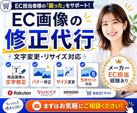 ECサイト用「商品画像・バナー」の修正を代行します イメージ1