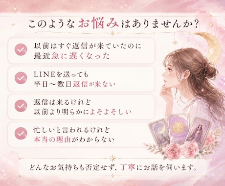 返信が遅くなった彼の本音・理由タロットで鑑定します 返信が遅くなった理由と彼の本音を丁寧に読み解きます イメージ2