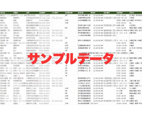 不動産会社の営業リストをご提供します SUUMO、ホームズ等の掲載企業のリストです イメージ2