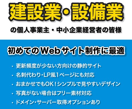 特別価格で建設業・設備業者様のWebサイト作ります シンプルなHTML/CSSサイトを特別価格でご提供 イメージ2