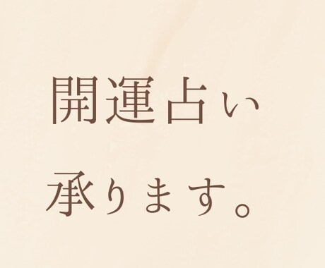 風水、タロット、で占います あなたの運を風水メインで開運します。 イメージ1