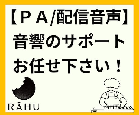 イベントの音響を出張サポートします イベントの音響、どこに頼めばいいかわからない方へ。 イメージ1