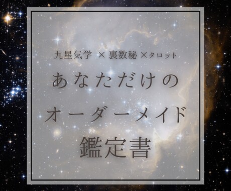 先着5名モニター価格！オーダーメイド鑑定をします 2000文字超。魂の設計図リーディングの鑑定書をお届け。 イメージ1