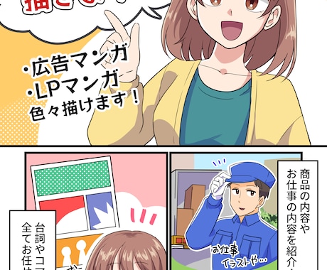 伝わりやすく目に留まる広告マンガ描きます ホームページや冊子などでも使えるマンガをご提供します！ イメージ2