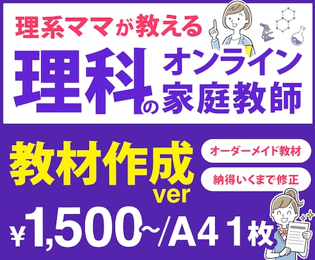 理科の教材・解説を作成します 書類や動画で解説！オーダーメイド教材で効率よく学べる！ イメージ1