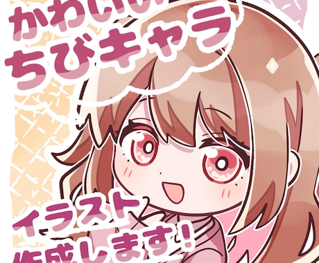 商用利用可◎ かわいいちびキャラを描きます イメージ1