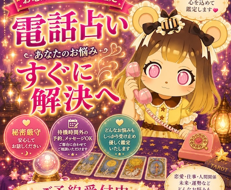 電話で気持ちに寄り添い鑑定します 声だからこそ伝わる安心感をお届け イメージ1