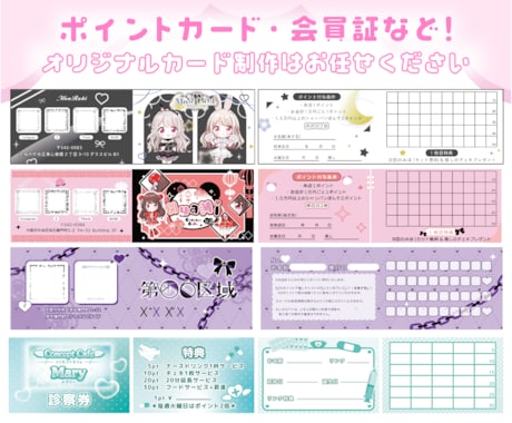 お店に合わせたデザインでポイントカードつくります 店舗、個人様用のオリジナルカード制作はお任せください イメージ1