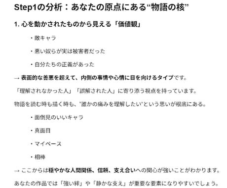創作分析×占い鑑定―あなたの創作レポート作成します 創作の原点・美学・テーマを言語化します イメージ2