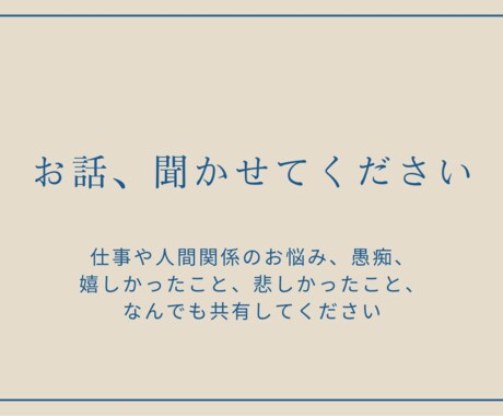 チャットにてお話し相手になります 濃い人生を歩んできた五芒星屋がなんでもお聞きします イメージ1