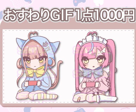 ちょこんと座って瞬きするミニキャラGIF描きます YoutubeやTwitchで配信や動画の素材にも使えます。 イメージ1