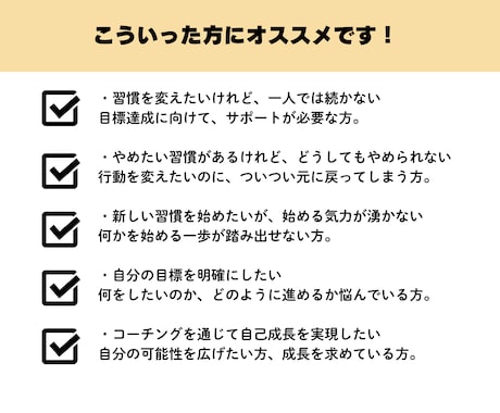 変化を実感！あなたの生活習慣を66日で変えます やめたい・続けたい習慣を伴走サポート イメージ2