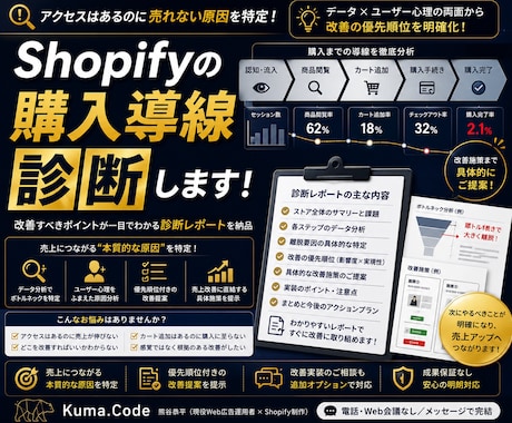 Shopifyの購入導線を50項目で診断します イメージ1