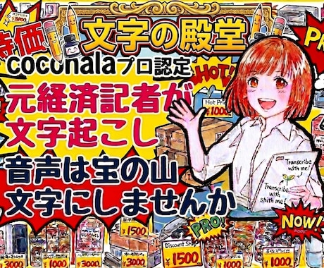 プロ認定の元経済記者が文字起こしさせていただきます イメージ1