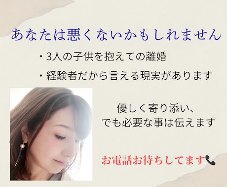 モラハラ離婚の迷い整理します 子どものための選択を整えます。 イメージ1