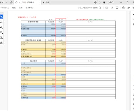 法人記帳代行(会計ソフトが無くても可)をします freee・ＭＦ・弥生会計24～26で試算表を作成します。 イメージ2