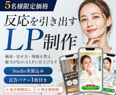 5名限定価格｜反応を引き出すLP制作します イメージ1
