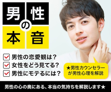 男性心理を、男性カウンセラーが本音ベースで教えます ☆傾聴1,000人以上のカウンセラーがあなたの心を軽くします イメージ1