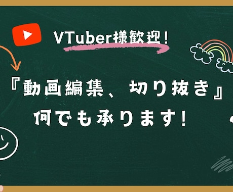 YouTube・Shorts編集承ります 初心者だけど丁寧＆柔軟に対応します！ イメージ1