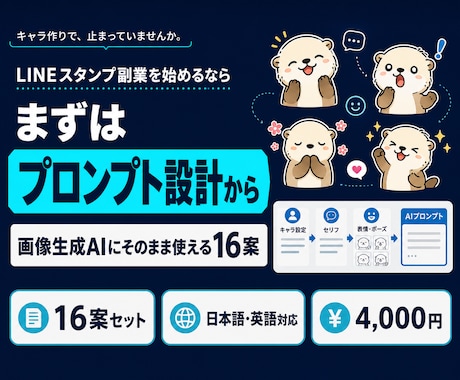 LINEスタンプ用キャラ設定とプロンプトを作ります 画像生成で使える16案セットをお渡しします イメージ1
