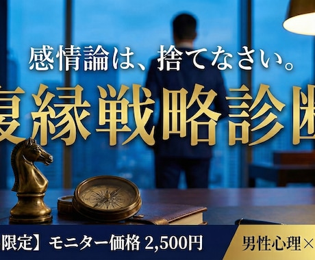 復縁戦略元彼のLINE既読無視ブロック解除導きます 感情論ゼロ。「彼が返信せざるを得ないLINE」を代筆作成。 イメージ1
