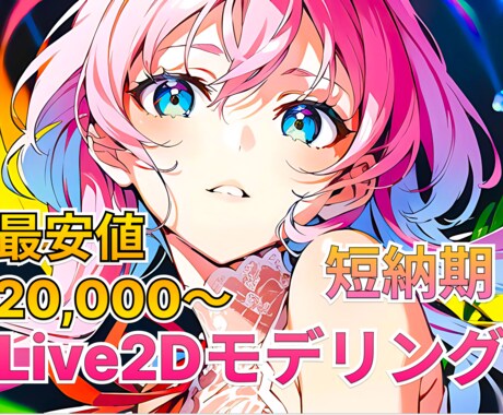 超安価！イキイキ動く高可動モデリングいたします 超安価で高クオリティなモデリングをお求めの方は是非！！ イメージ1
