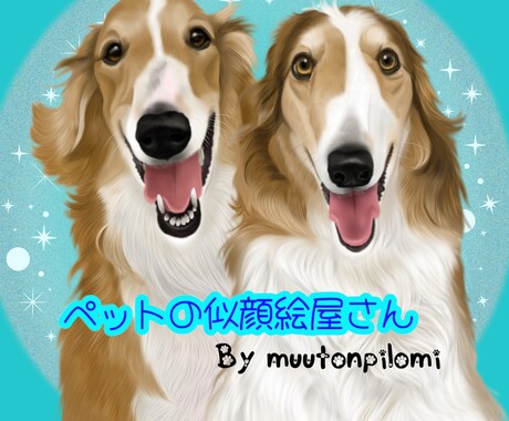 愛犬、ペットの似顔絵を描きます イメージ1