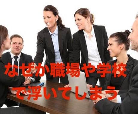 仕事や人間関係・社会生活のお悩みアドバイスします 自分の居場所間違えてませんか？あなたの知性傾向を徹底分析 イメージ1