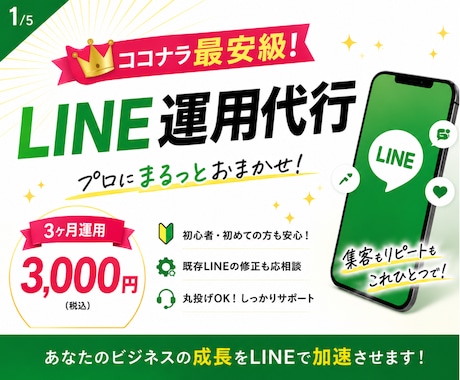 LINE公式の運用を【3ヶ月】伴走サポートします イメージ1