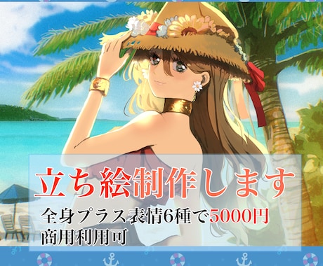 TRPG立ち絵【全身＋表情6種５０００円】描きます TRPG立ち絵、SNS用イラスト作成します イメージ1