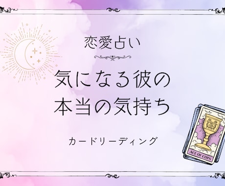 恋を進めるヒントをお届けします 〜恋愛タロット《ことかの心つなぐリーディング》〜 イメージ1