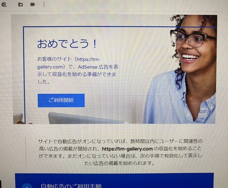 初心者限定GoogleAdSense代行します アドセンスを使えるようになるよ。 イメージ2