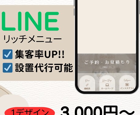 公式LINEのリッチメニューを作成します シンプルで分かりやすいリッチメニューを作成します イメージ1