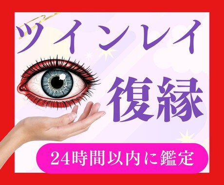 ツインレイ◆あなたの恋愛◆占います あの人の気持ち、運命の人と縁結び イメージ1