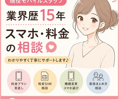 現役携帯販売スタッフがスマホ相談に乗ります ショップで聞きづらいこともお気軽にご相談ください☺️ イメージ1