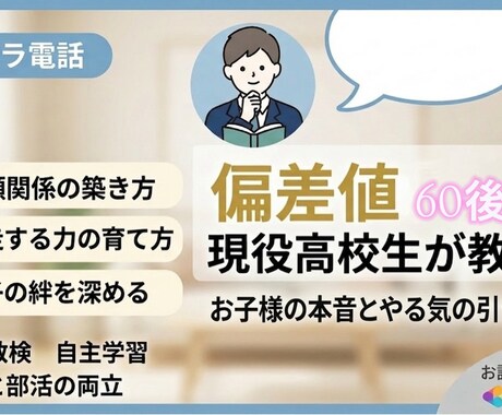 現役男子高校生が、お子様の本音を優しく代弁します 【文武両道】進学校合格・英数検定・部活。自走する子の育て方 イメージ2