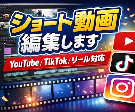 ショート動画編集（SNS対応）します テンポ良く見やすいショート動画を編集します イメージ1